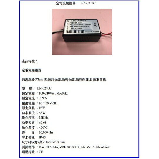 BLP EN-0270C 16-28V 600MA 110-220V 室內用 LED 變壓器