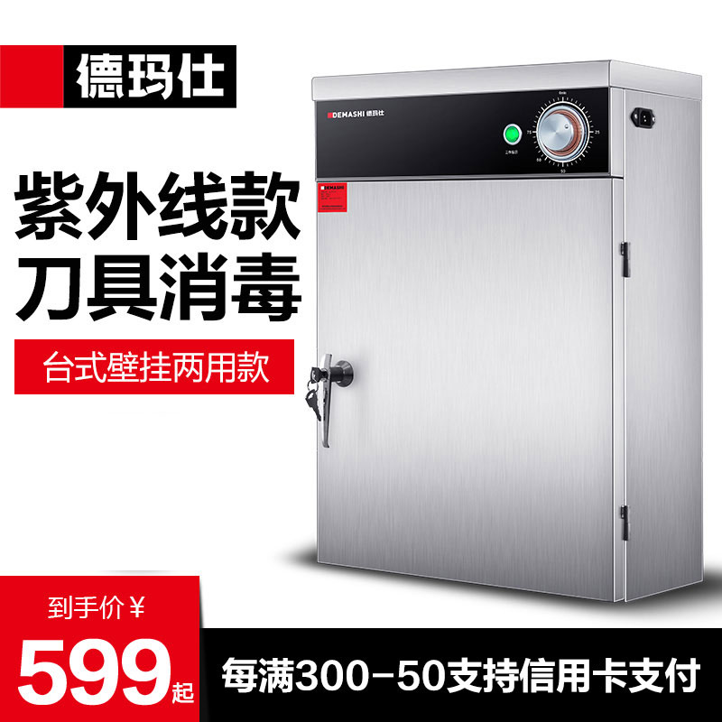 【臺灣公司 可開發票】德瑪仕刀具消毒櫃紫外線帶鎖消毒箱消毒機商用砧板廚房菜墩保潔櫃