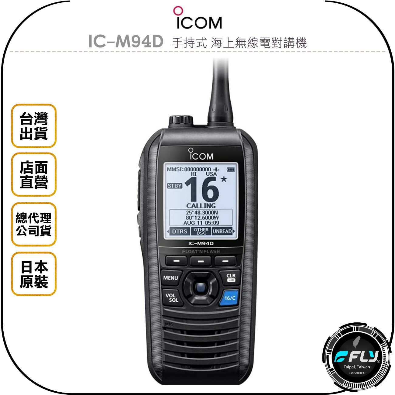 《飛翔無線3C》ICOM IC-M94D 手持式 海上無線電對講機◉公司貨◉VHF 6W◉海事防水機◉飄浮航海機