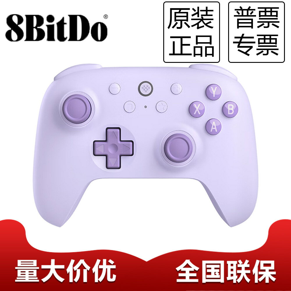 8Bitdo八位堂獵戶座青春版紫色無線手柄霍爾三模PC電腦Steam安卓
