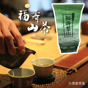 福壽山高山茶I100%台灣手採高山茶I (75g/150g/300g/600g)