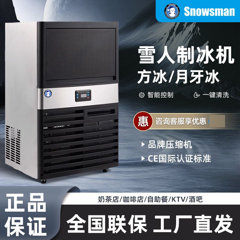 【液晶面板】雪人製冰機商用一體式方形冰方塊奶茶咖啡店實驗室全自動製冰機-益三禾