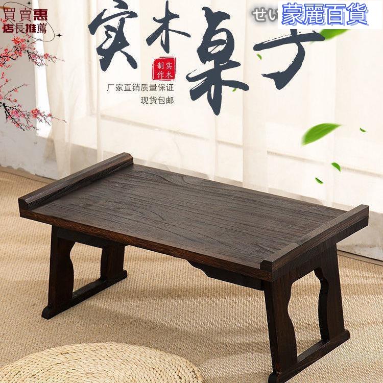 開立發票 免運【日式】茶水櫃 實木茶具 茶葉收納櫃 茶櫃置物架 茶桌 茶幾 日式茶幾 茶桌 可折疊燒桐木飄窗桌漢唐式炕桌矮桌大中小號國