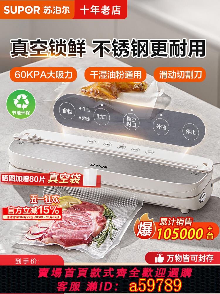【臺灣公司 可打統編】蘇泊爾不銹鋼抽真空封口機小型家用保鮮食品包裝機2025新款塑封機
