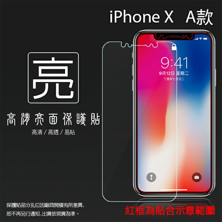 亮面螢幕保護貼 Apple 蘋果 iPhone X Xs 5.8吋 保護貼 軟性 高清 亮貼 亮面貼 保護膜 手機膜