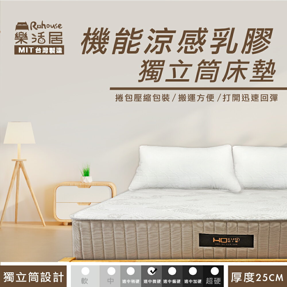 壓縮捲包款/ 25公分/機能涼感乳膠獨立筒床墊【單人加大／雙人／雙人加大】 / 臺灣製造 / 預購/ 開發票 /工廠直營/宅配