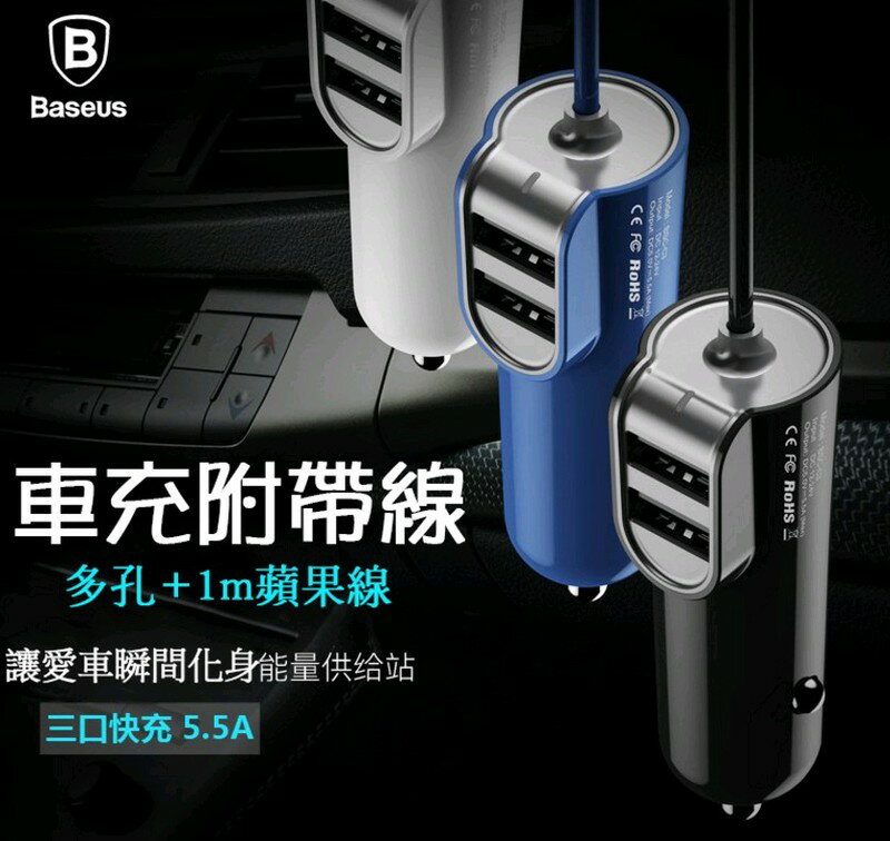 【現貨】Baseus 能量站 2+1 快速汽車充電器 車用插座 快充 點煙器 點菸器 USB車充 倍思316M33