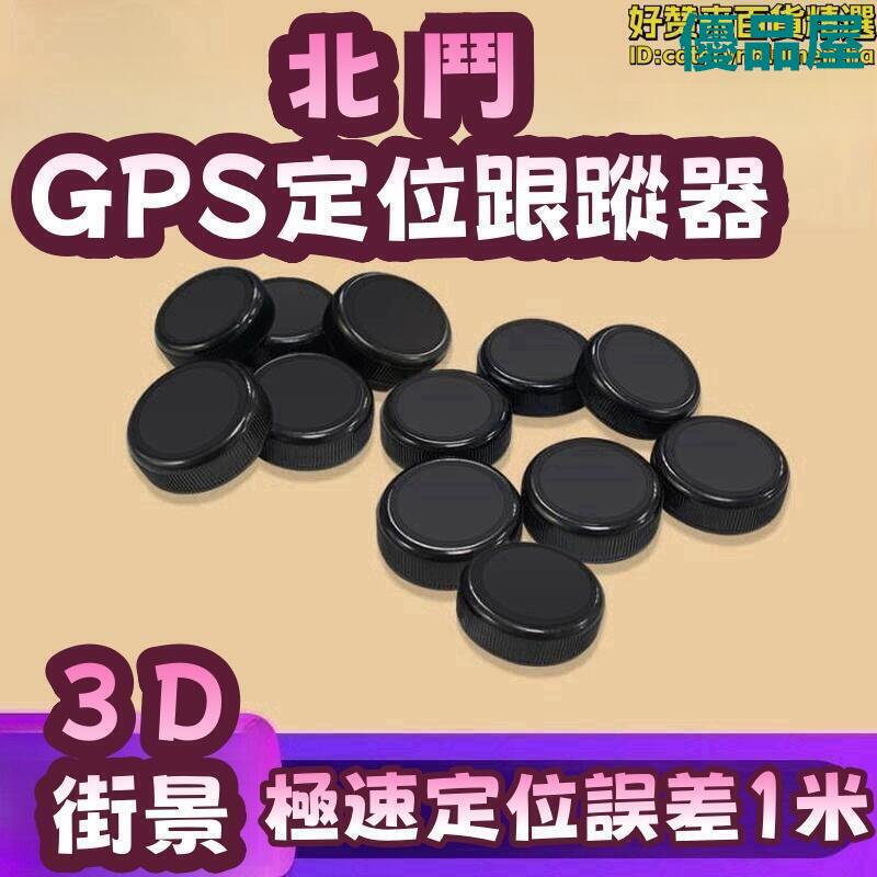 【公司貨免運】 北鬥GPS定位跟蹤器 定位器 無線定位器 定儀器 防丟定位器 汽車跟蹤器 追蹤器 防丟器 gps追跟蹤神器 小電動自行摩 快速出貨