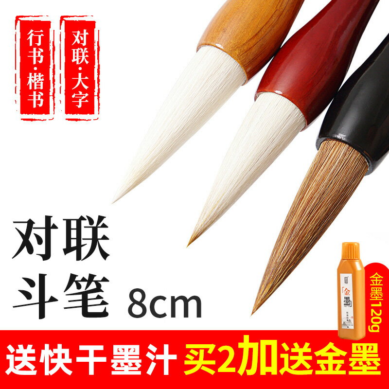 大山皮紙寫對聯專用毛筆寫福字春聯的鬥筆提鬥大碼套裝成人大中小號書法大字大楷特大號抓筆狼毫兼毫羊毫