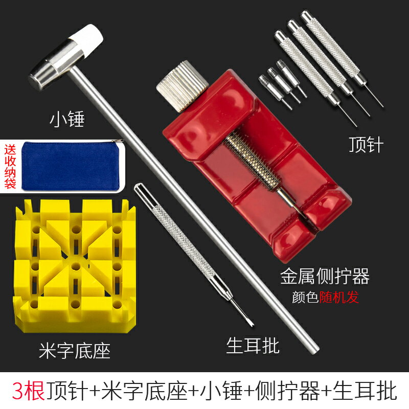 、帶器安裝拆帶拆卸換通用手表皮帶擷取表工萬能修鋼帶工具金屬表