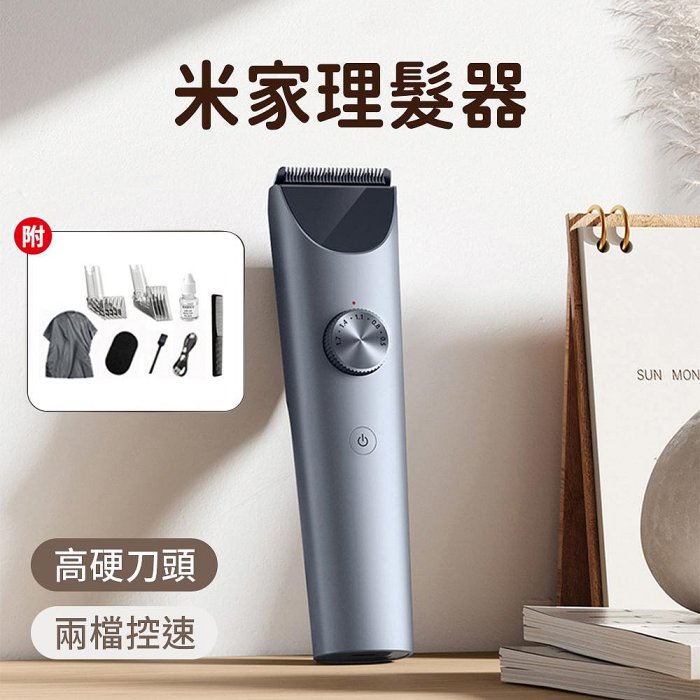 【4%點數】小米理髮器2代 小米剪髮器 小米理毛器 寵物剃毛器 寵物修毛器 兒童理髮【限定樂天APP下單享點數回饋】