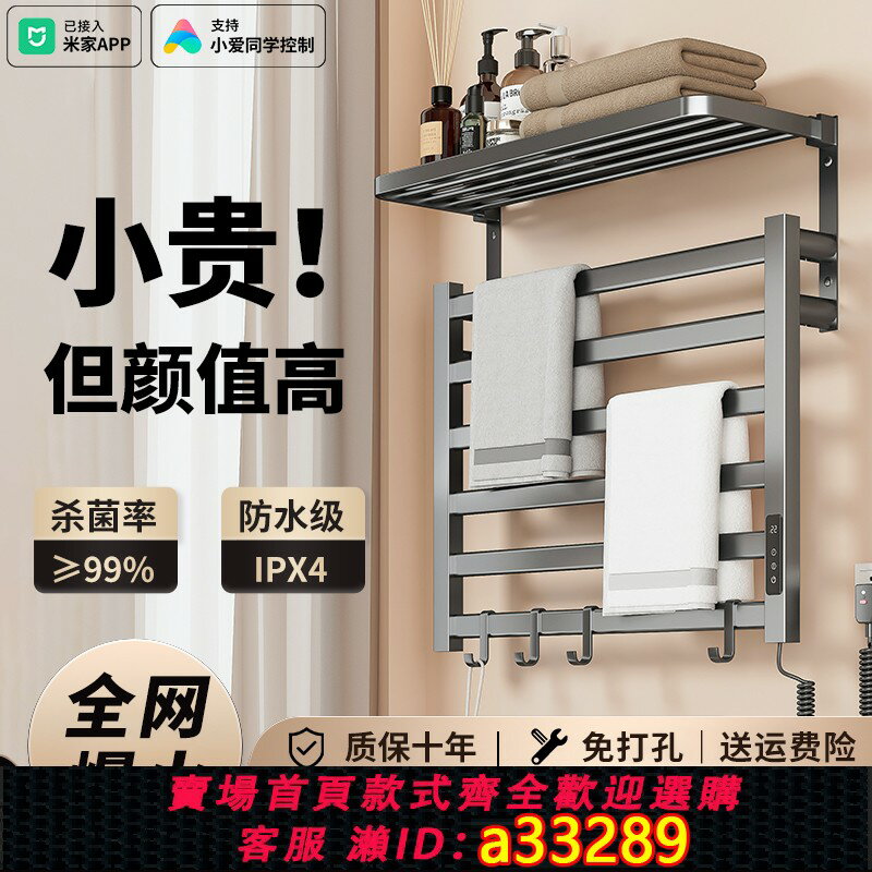 【臺灣公司 可開發票】電熱毛巾架烘乾殺菌加熱電動衛生間家用浴室消毒免打孔智慧浴巾子
