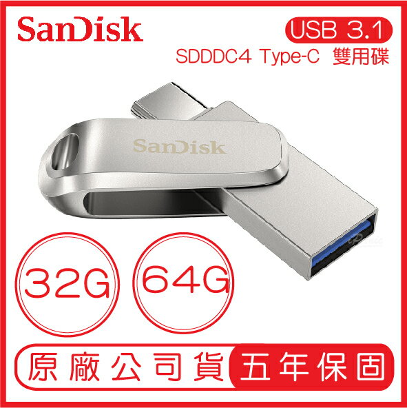 SanDisk Ultra Luxe USB Type-C 雙用隨身碟 SDDDC4 雙用碟 隨身碟 32GB 64GB【APP下單9%點數回饋】
