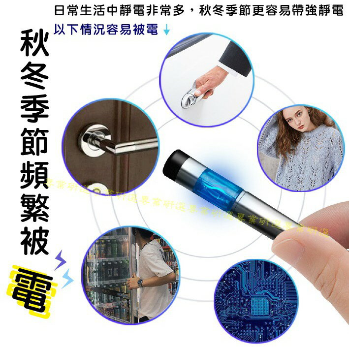 【台灣現貨  】防靜電消除器 靜電棒 靜電筆 除靜電棒 迅速放電 精緻小巧 有靜電就發光 2
