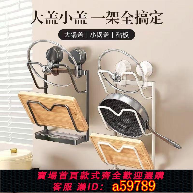 【臺灣公司 可打統編】吸盤墻上鍋蓋廚房置物架架免壁掛式菜板打孔砧板支架多層收納