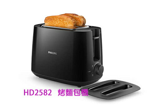 飛利浦PHILIPS Daily Collection 烤麵包機(黑色)  HD2582