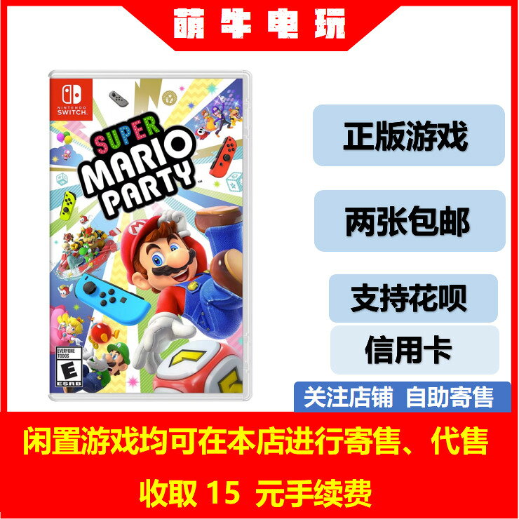 {可打統編 最低價}任天堂二手Switch遊戲 NS 超級馬裡奧派對 瑪麗歐聚會 中文 現貨