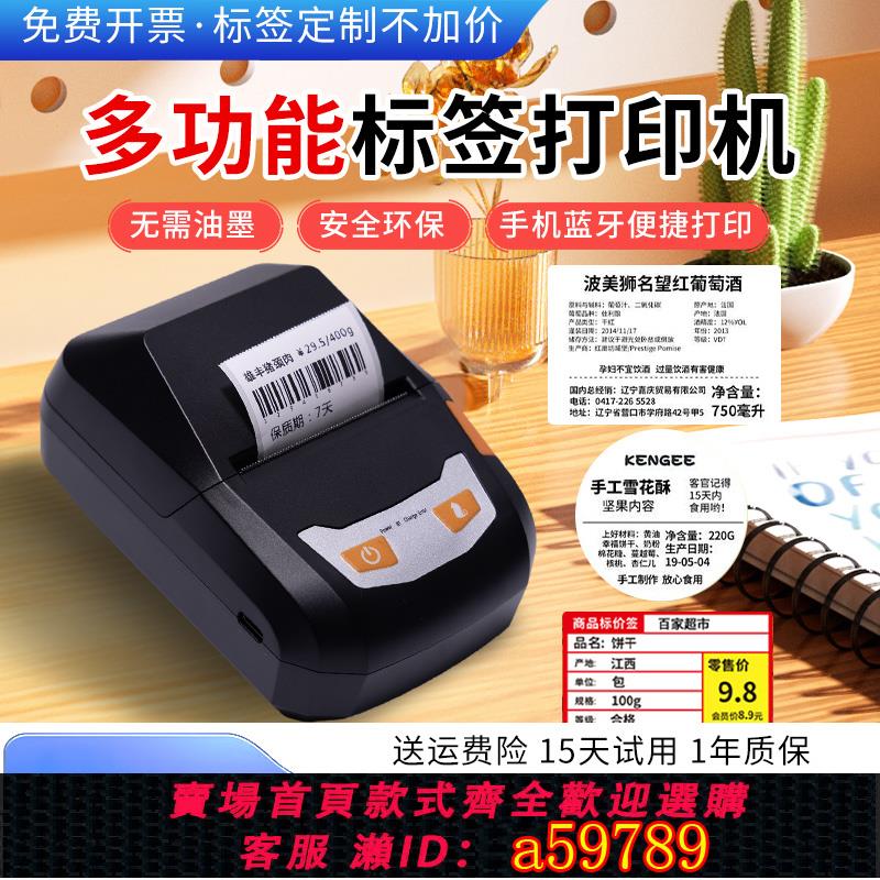 【臺灣公司 可打統編】美意誠標簽列印機不幹膠服裝吊牌條碼商用價格貼紙手持便攜藍芽熱敏珠寶價簽食品生產日期小型家用智慧標簽機