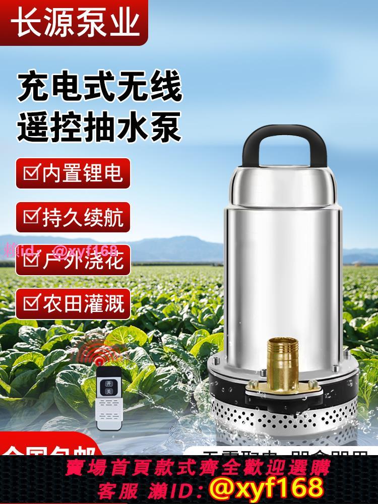 無線遙控抽水泵鋰電遠程開關家用澆菜農田灌溉12V小型直流潛水泵