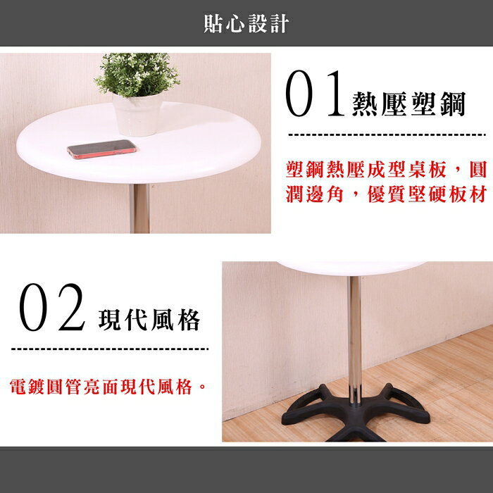 《DFhouse》米克森-塑鋼圓形洽談桌 休閒桌 餐桌  商業空間 咖啡桌 洽談桌 吧台桌 會議桌 3