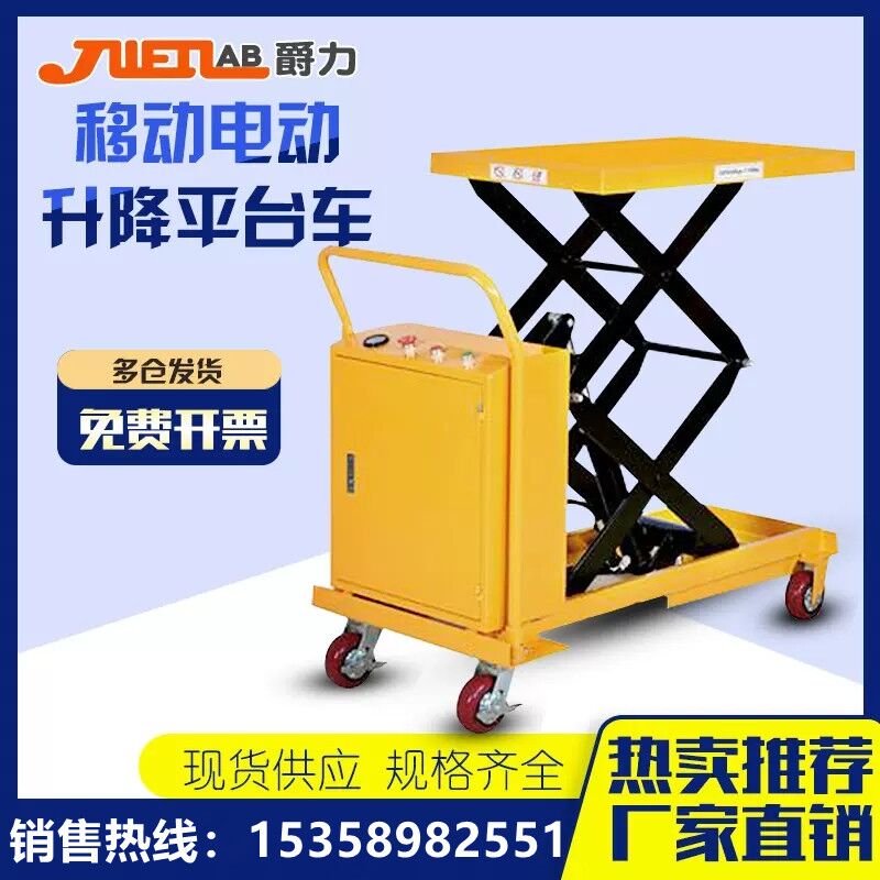 【臺灣公司 可開發票】爵力移動電動升降平臺車液壓升降機升降貨梯起升機移動小型平臺車