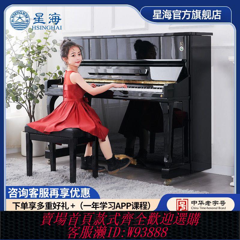 星海鋼琴凱旋K-121E全新家用智慧入門考級專業演奏高階立式真鋼琴