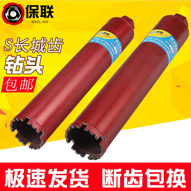 【現貨】保聯 混凝土快速水鉆頭 空調油煙機水管墻壁開孔器金剛石水鉆鉆頭【博野五金】