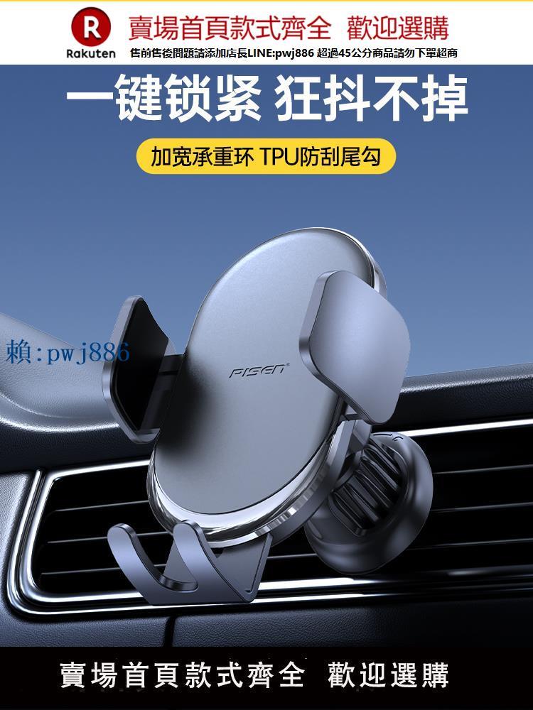 【高品質超低價】品勝手機車載支架汽車手機架導航專用固定支撐手機駕高階2024新款