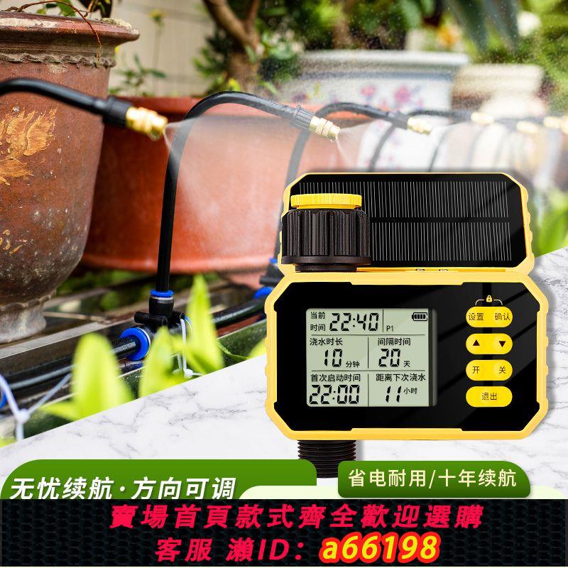 【臺灣公司 可開發票】太陽能自動定時澆水器智慧控制澆花神器家用萬向大屏幕霧化噴灌淋