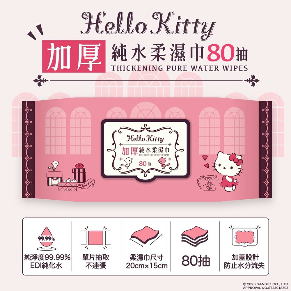 Hello Kitty 加厚純水有蓋柔濕巾/濕紙巾 (加蓋) 80 抽 特選加厚縲縈水針布 超溫和配方無添加劑