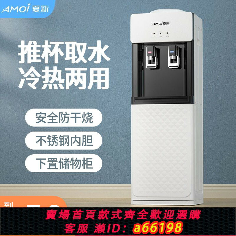 【臺灣公司 可開發票】新款雙推杯立式家用飲水機全自動製冷制熱開水機辦公室宿舍飲水機