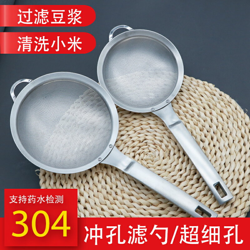 304不銹鋼果汁豆漿過濾網輔食超細家用漏勺榨汁機隔渣器濾網勺篩