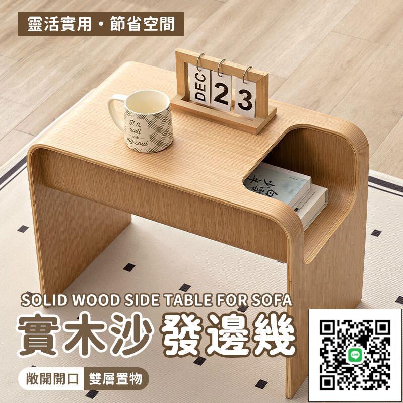 【北歐實木沙發 宅配免運】多功能能茶幾 現代風邊櫃C型小桌 日式收納小茶幾 實木桌 室內置物架 簡約