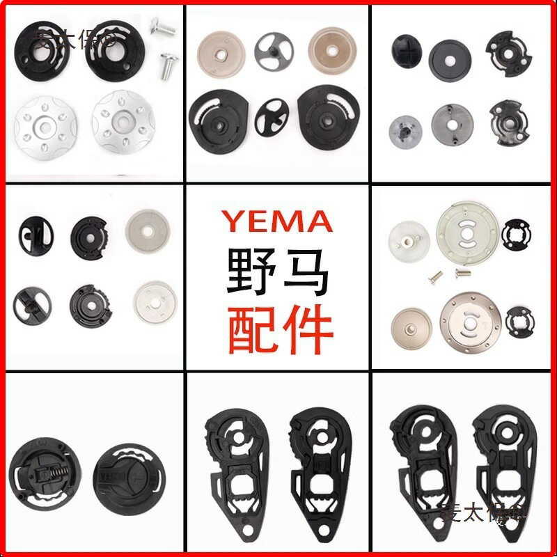 適用於野馬頭盔鏡片623828335611633耳朵固定限位按鈕螺絲麥太保
