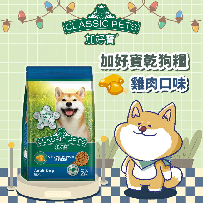 加好寶乾狗糧 雞肉口味 2kg