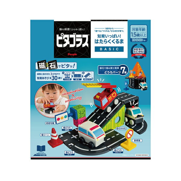 日本People 益智磁性積木BASIC系列-勤務車遊戲組 (1歲6個月以上 )