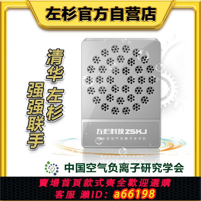 【臺灣公司 可開發票】左杉負氧離子發生器生態級負離子機小粒徑空氣凈化器家用氧吧儀器