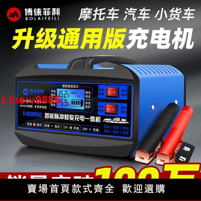 【臺灣公司 超低價】汽車電瓶充電器12V24V摩托車蓄電池純銅全智能修復型自動充電機
