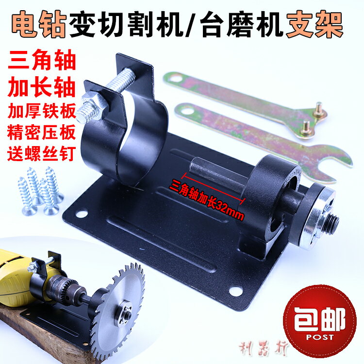 電鉆變切割機支架 電鉆切割底座 連線轉換桿 電鉆轉角磨機固定架