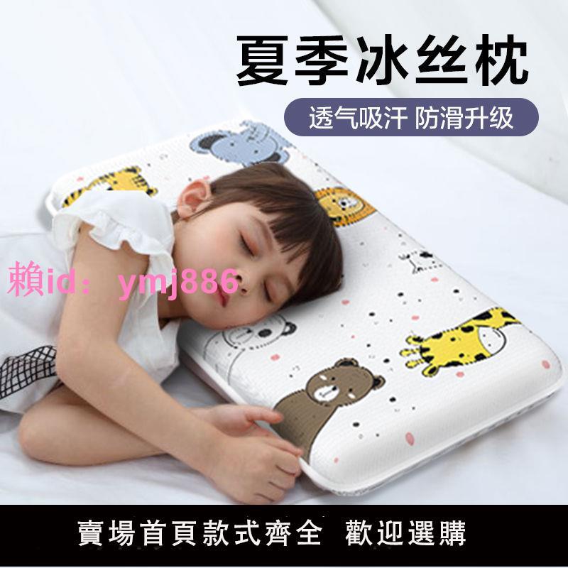 夏季兒童枕頭冰絲透氣涼爽0-6歲嬰兒涼枕防滑6個月以上寶寶蕎麥枕