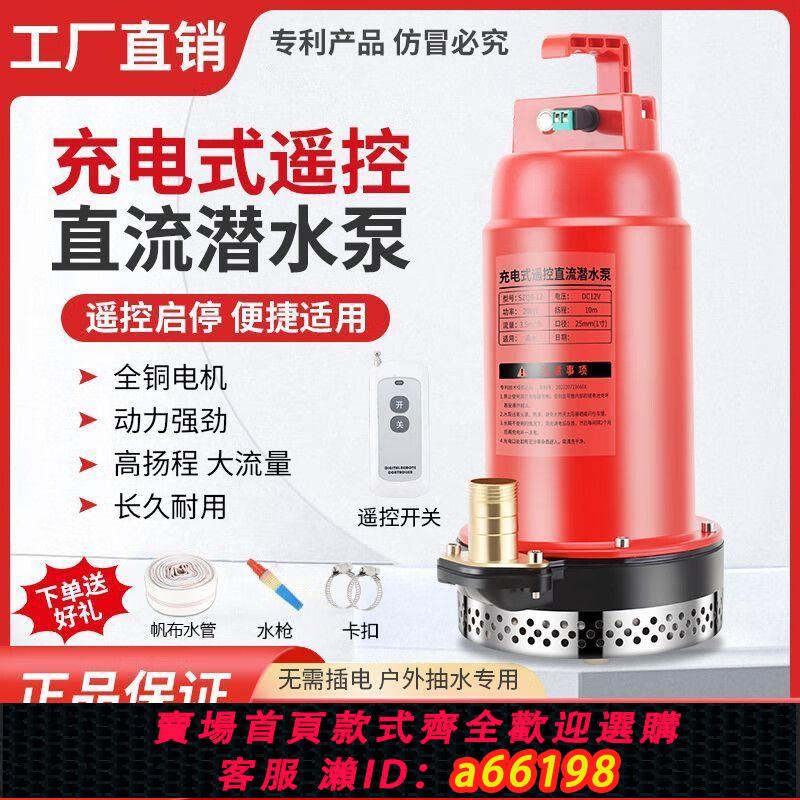 【臺灣公司 可開發票】新款微型便攜式充電潛水泵農用家用菜園戶外灌溉抽水機智慧遙控式