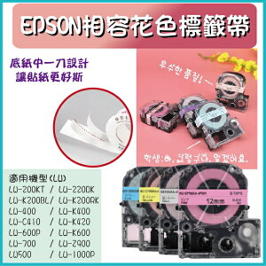 EPSON相容花色標籤帶12MM 標籤5米 花色圖案標籤色帶