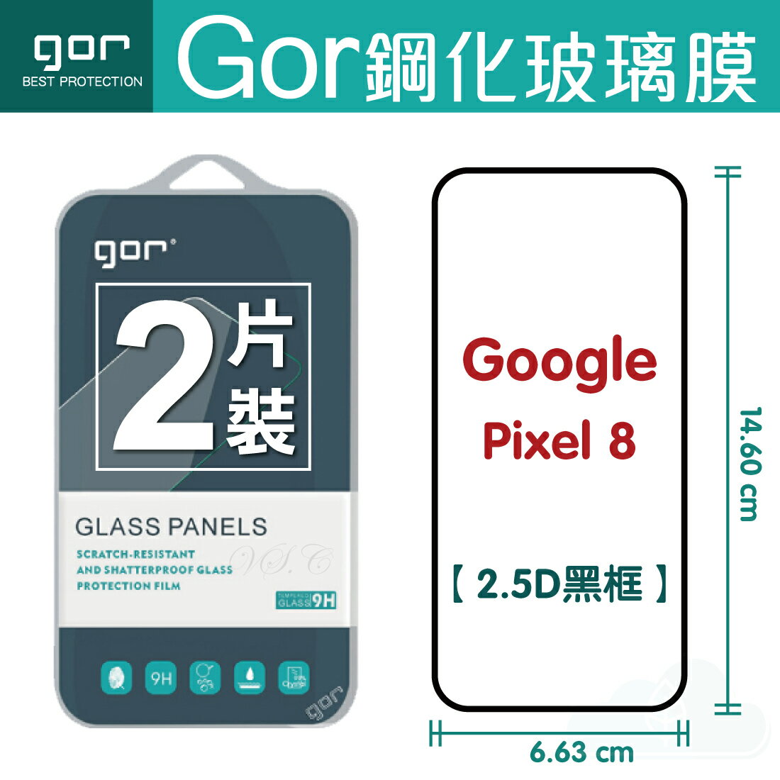 GOR Google Pixel 8 鋼化膜滿版覆蓋 pixel7 手機螢幕保護貼膜 一般滿版保護貼