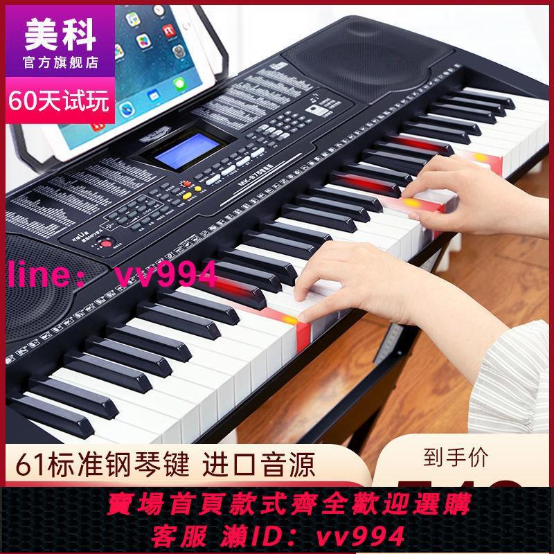 美科MK-975電子琴61鋼琴鍵成人兒童初學入門幼師多功能專業88