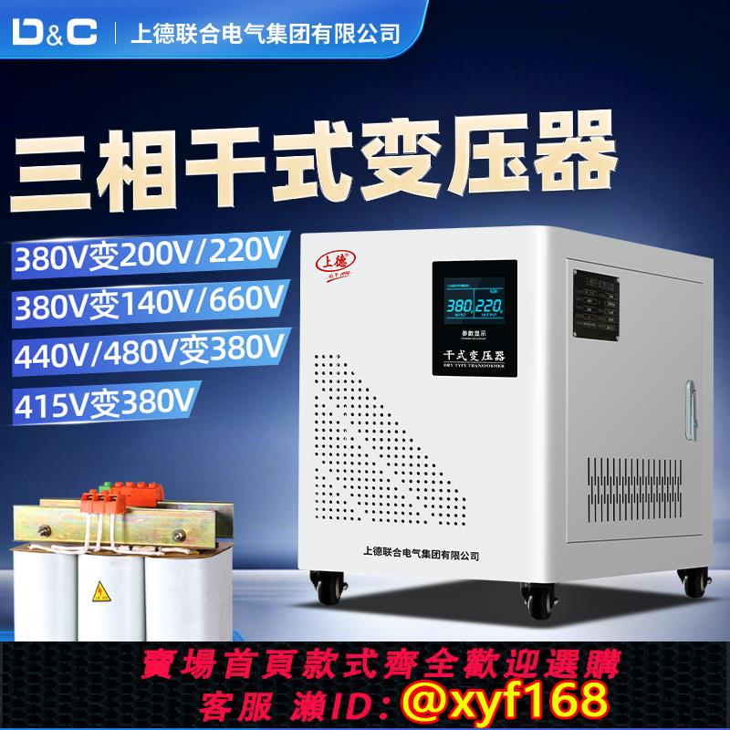 {可打統編 保固一年}上德三相自耦乾式變壓器480/440/380v變220v電壓轉換器50/100KVA