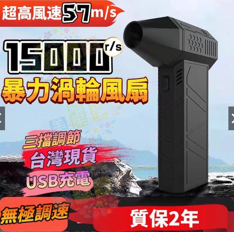 【現貨】無刷暴力渦輪風扇 暴力風扇 暴力吹風機 暴力風槍 渦輪風槍 除塵風槍 口袋鼓風機 戶外吹風機