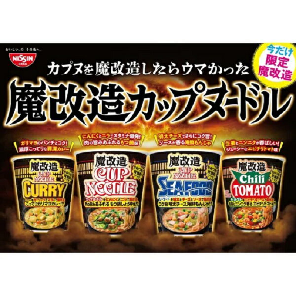 Nissin 日清杯麵 魔改造系列 泡麵 醬油/海鮮/咖哩/番茄 CUP NOODLE 日本熱銷 期間限定