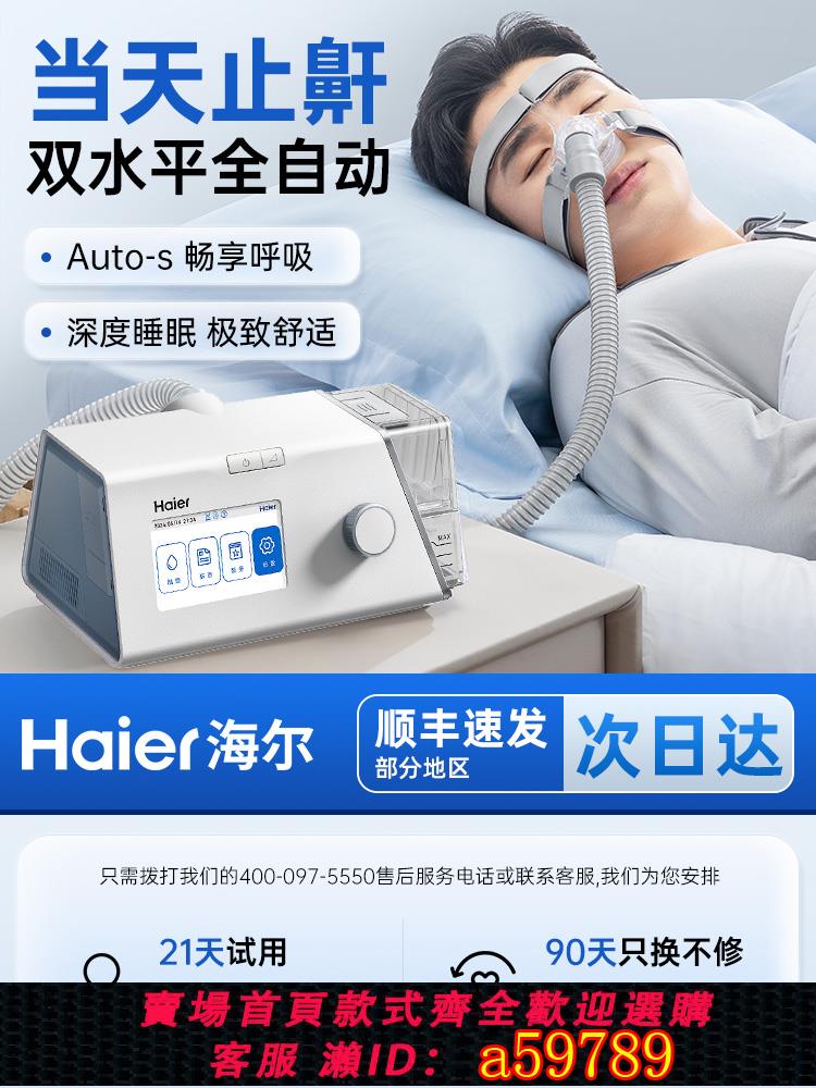 【臺灣公司 可打統編】海爾醫用止鼾單雙水平呼吸機老人家庭用睡眠暫停癥無創打鼾呼嚕器
