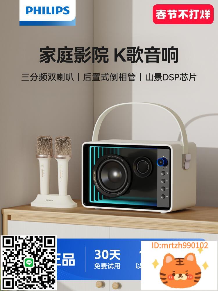 飛利浦5519話筒音響一體麥克風k歌音箱戶外家庭ktv家用唱歌-杏奈生活舘