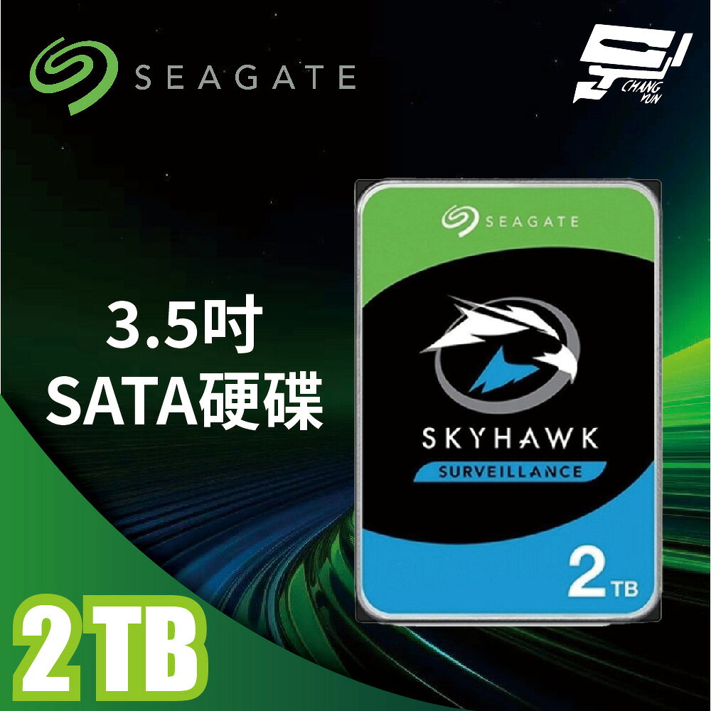昌運監視器 Seagate希捷SkyHawk監控鷹( ST2000VX017) 2TB 3.5吋監控系統硬碟